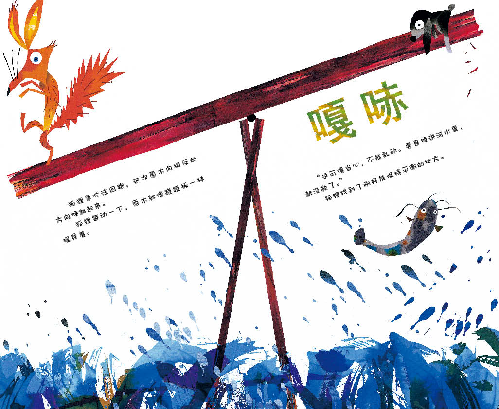 摇摇晃晃的桥 (09),绘本,绘本故事,绘本阅读,故事书,童书,图画书,课外阅读